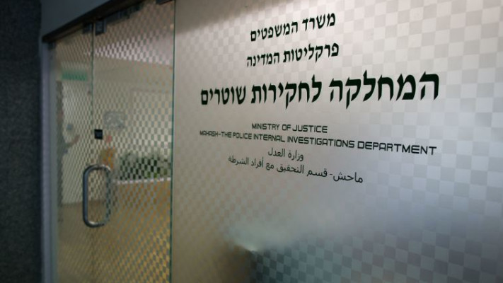 המחלקה לחקירות שוטרים