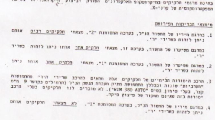 תוצאות הבדיקה המעמיקה יותר: &quot;מצאתי חלקיקים רבים&quot;.