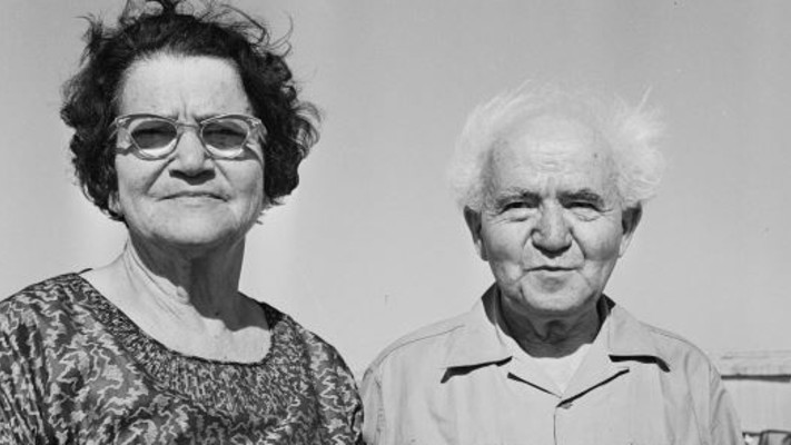 דוד ופולה בן גוריון