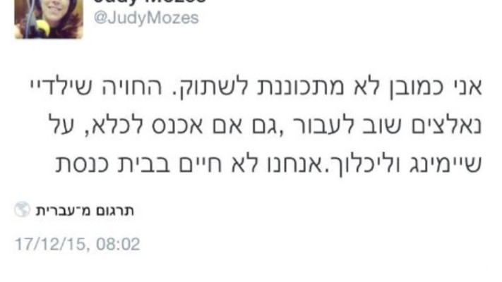 הציוץ של ג'ודי. צילום: צילום מסך