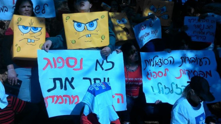 הפגנת העובדות הסוציאליות