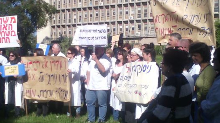 הפגנת עובדי המעבדות הרפואיות