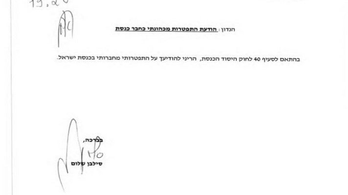 מכתב ההתפטרות של שלום. צילום: ללא