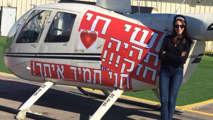 השאיר לה תליון של מטוס. גרבר ליד מסוק התמיכה לשי חי