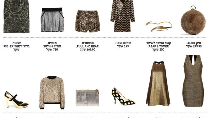 אופנה לסילבסטר