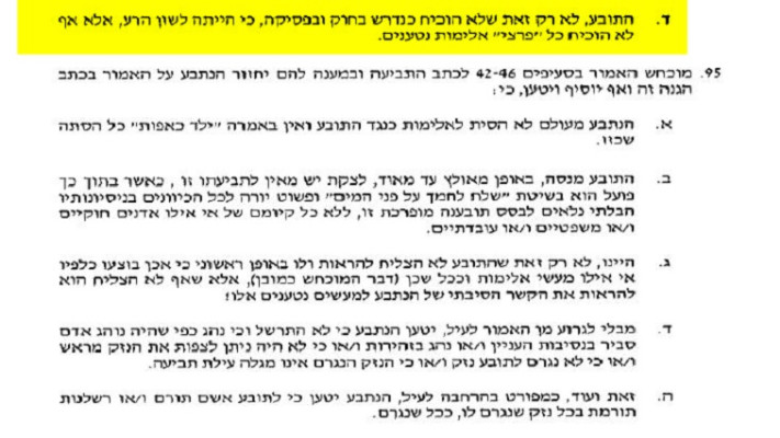 מתוך כתב ההגנה של אייל גולן בתביעה של הבלוגר