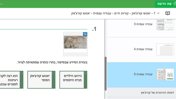 מיזם &quot;עת הדעת&quot;. צילום מסך
