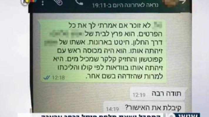 הודעת הווטסאפ של פיינבלט לשב&quot;כ, המודיעה על מיקומו המדויק של מלחם, מתוך ערוץ 10. צילום מסך
