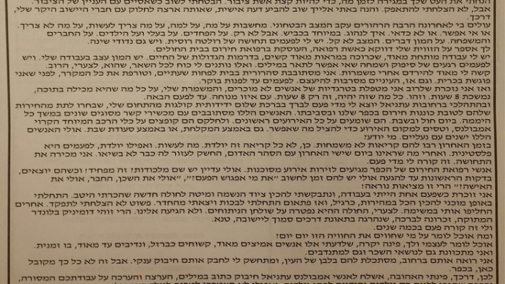 המכתב של דפנה מאיר ז&quot;ל