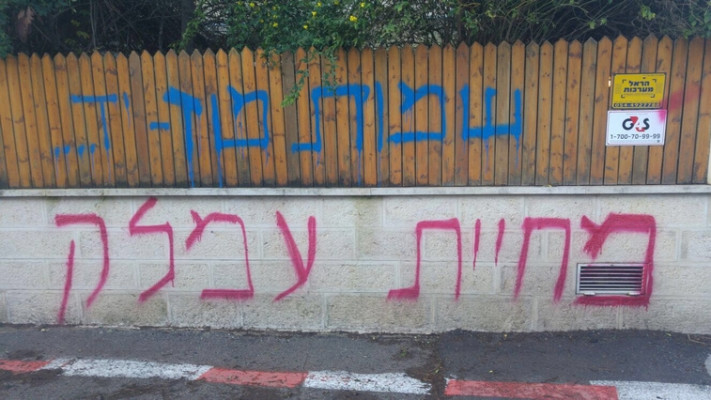 כתובות נאצה מחוץ לביתו של פרופ' יעקב מלכין