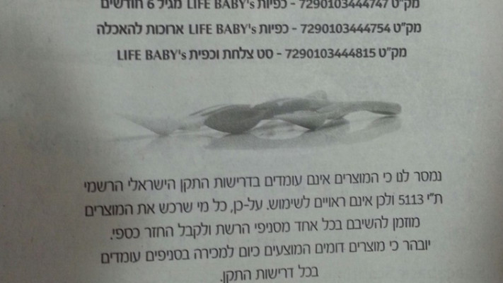 מודעת האזהרה לציבור