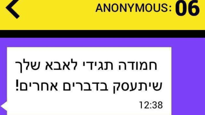 ההודעה בבליינדספוט לבתו של ל&quot;כ דוד ביטן. צילום מסך