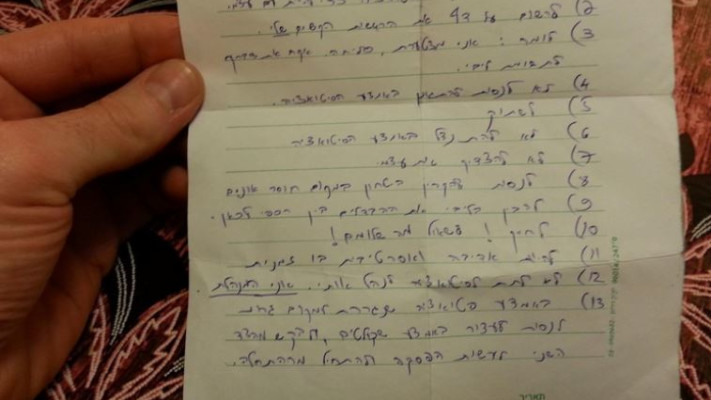 המכתב שכתבה לעצמה דפנה מאיר ז&quot;ל