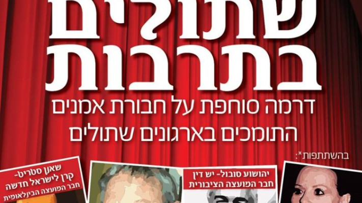 קמפיין &quot;שתולים בתרבות&quot; של אם תרצו