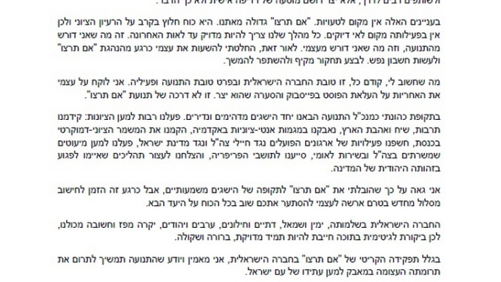 מכתבו של מתן פלג