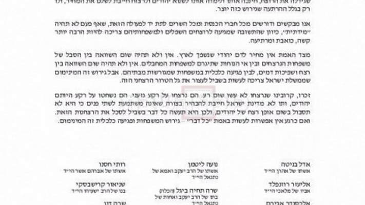 המכתב של קרובי קורבנות הטרור