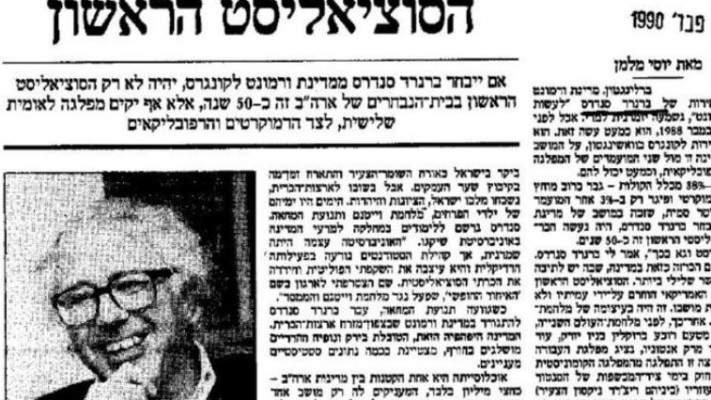 הראיון שביצע עיתונאי &quot;מעריב&quot; יוסי מלמן עם סנדרס ב-1990. צילום מסך הארץ 