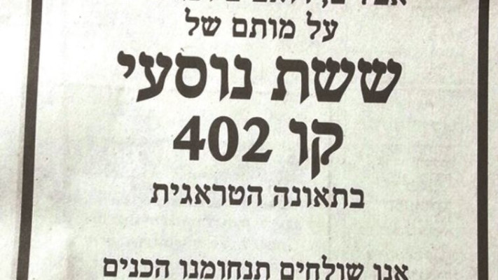 הודעת האבל של &quot;אגד&quot;. צילום מסך