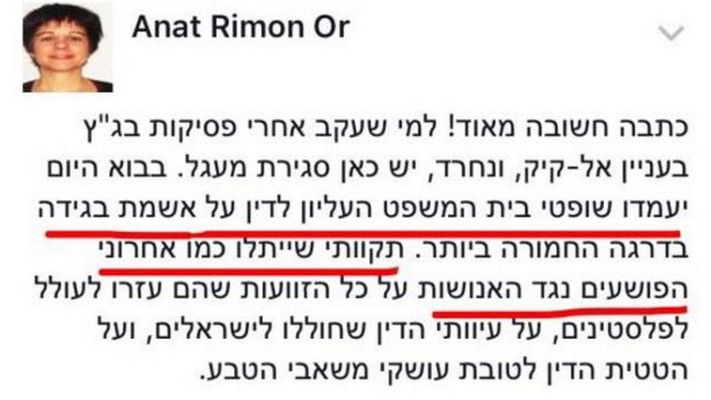 הפוסט של ד&quot;ר רימון-אור נגד שופטי בג&quot;ץ. צילם מסך: עמוד הפייסבוק של עומר דוסטרי