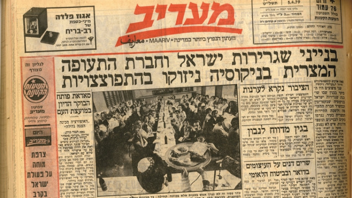 כותרת ב&quot;מעריב&quot; על פיגוע נגד ישראלים בקפריסין