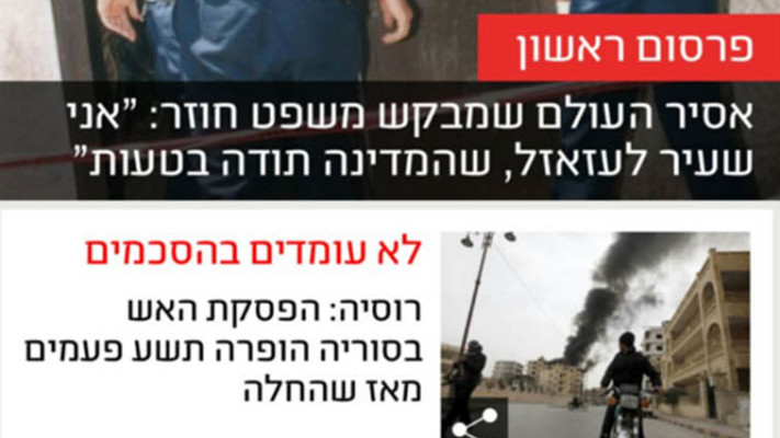  גרסת ה-ios החדשה של &quot;מעריב-אונליין&quot;