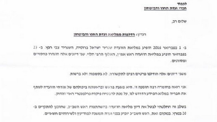 המכתב של צחי הנגבי לחברי הוועדה