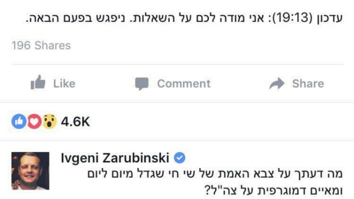 נתניהו לא מכיר את צבא האמת? צילום: פייסבוק