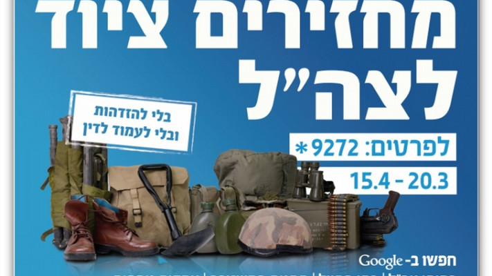 מבצע להחזרת ציוד צבאי. צילום: דובר צה&quot;ל