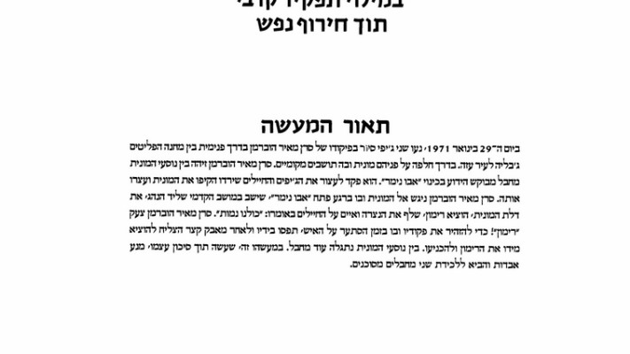 עיטור העוז. באדיבות ארכיון צה&quot;ל במשרד הביטחון