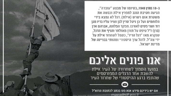 באדיבות דובר צה&quot;ל