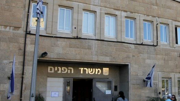 משרד הפנים בירושלים