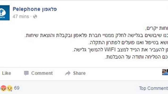 הודעת פלאפון בפייסבוק. צילום מסך