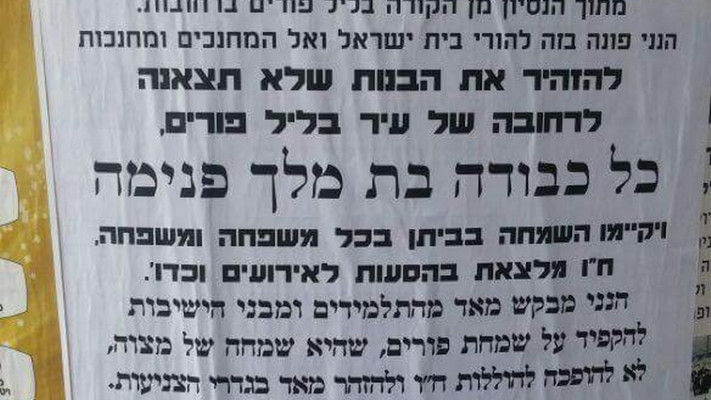 המודעה של רב העיר בני ברק