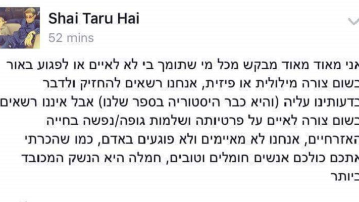 הסטטוס של שי חי. תרגעו, כן?