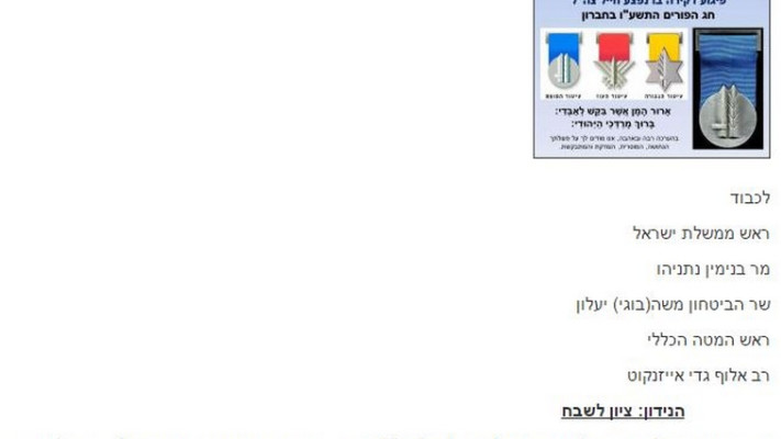 עצומה לתמיכה בחייל שירה במחבל בחברון. צילום מסך