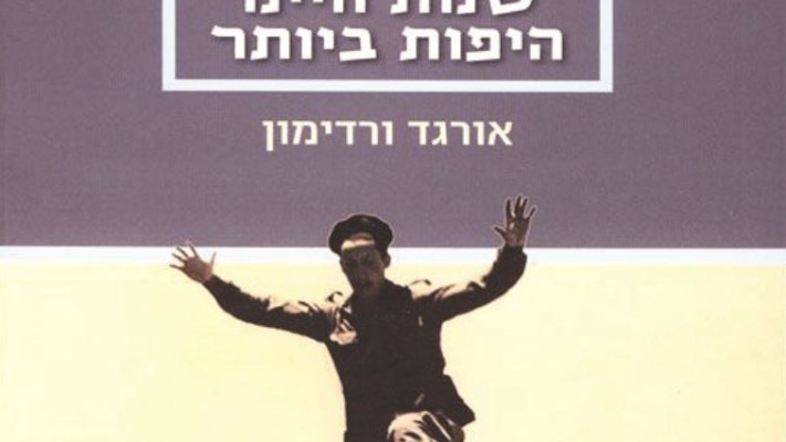 &quot;שנות חיינו היפות ביותר&quot; מאת אורגד ורדימון