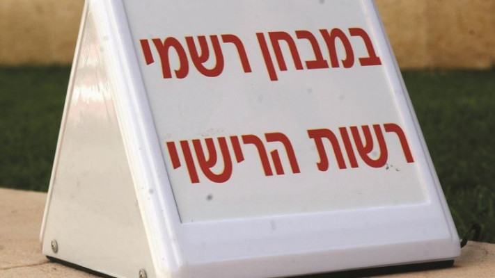 שלט טסט. צילום: פלאש 90