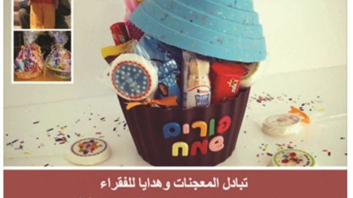 מתוך דף הפייסבוק ישראל מדברת בערבית. צילום מסך