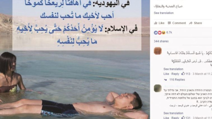 מתוך דף הפייסבוק ישראל מדברת בערבית. צילום מסך