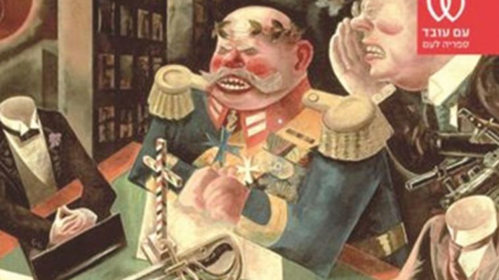 כריכת הספר &quot;אנשים טובים&quot;. צילום: יח&quot;צ