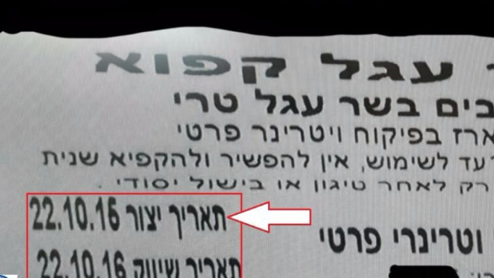 התאריכים ואישורי הכשרות והפיקוח זויפו. צילום: דוברות המשטרה