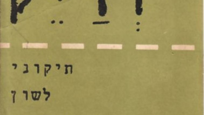 כריכת הספר המיתולוגי &quot;ודייק&quot;. צילום: ארכיון