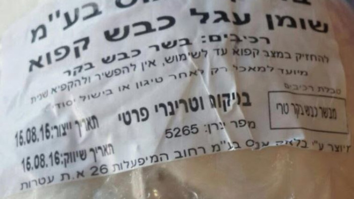 חלק מהבשר התפוס שנתפס. צילום: חטיבת דובר המשטרה