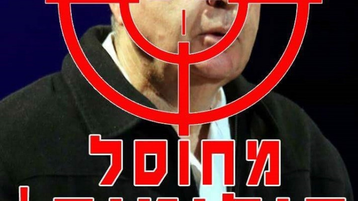 כרזת הנאצה. בשב&quot;כ בודקים