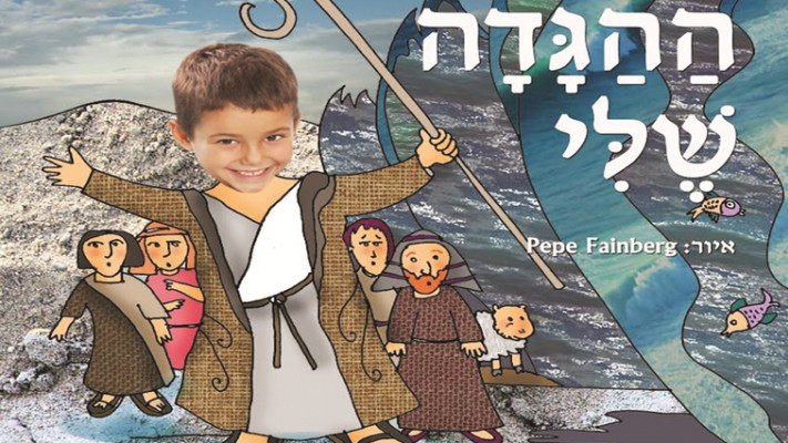 רעיון מתוק. הגדה של Bookface. צילום: יח"צ