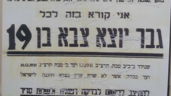 הכרזה שהושחתה. צילום: דוברות הכנסת