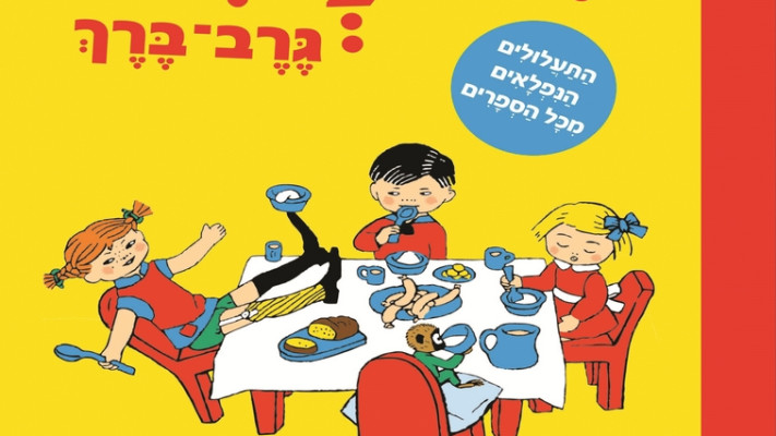 חוללה בי התנגשות רגשית. בילבי