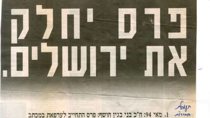 מודעה בעיתון מעריב מבחירות 1996