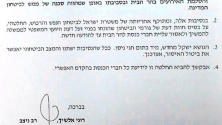 המכתב של מפכ&quot;ל המשטרה ליו&quot;ר הכנסת