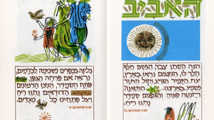 הגדה קיבוצית של פסח בעיצוב שמואל כץ. צילום: ויקיפדיה